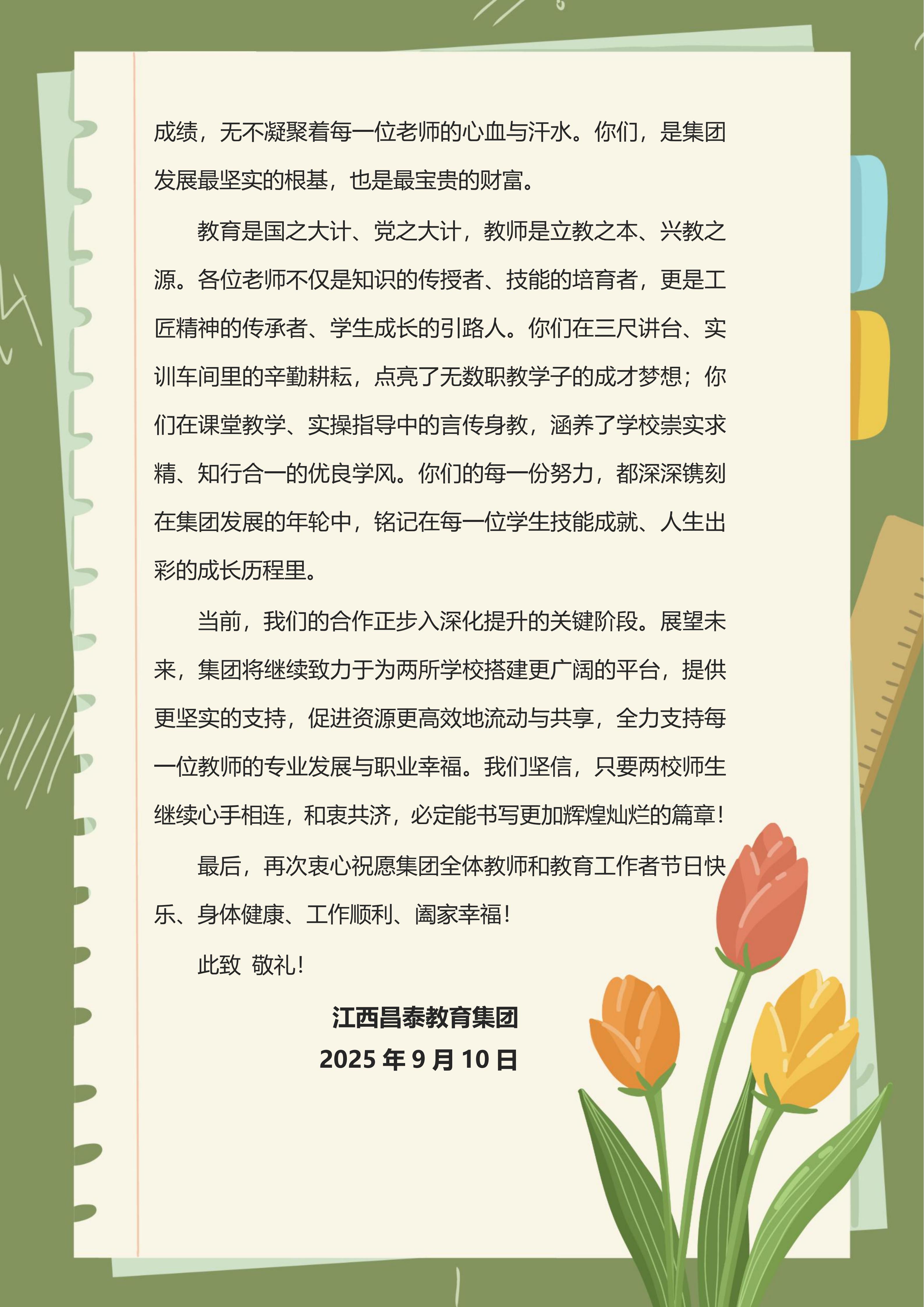 教师节致老师的一封信(1)_02.jpg