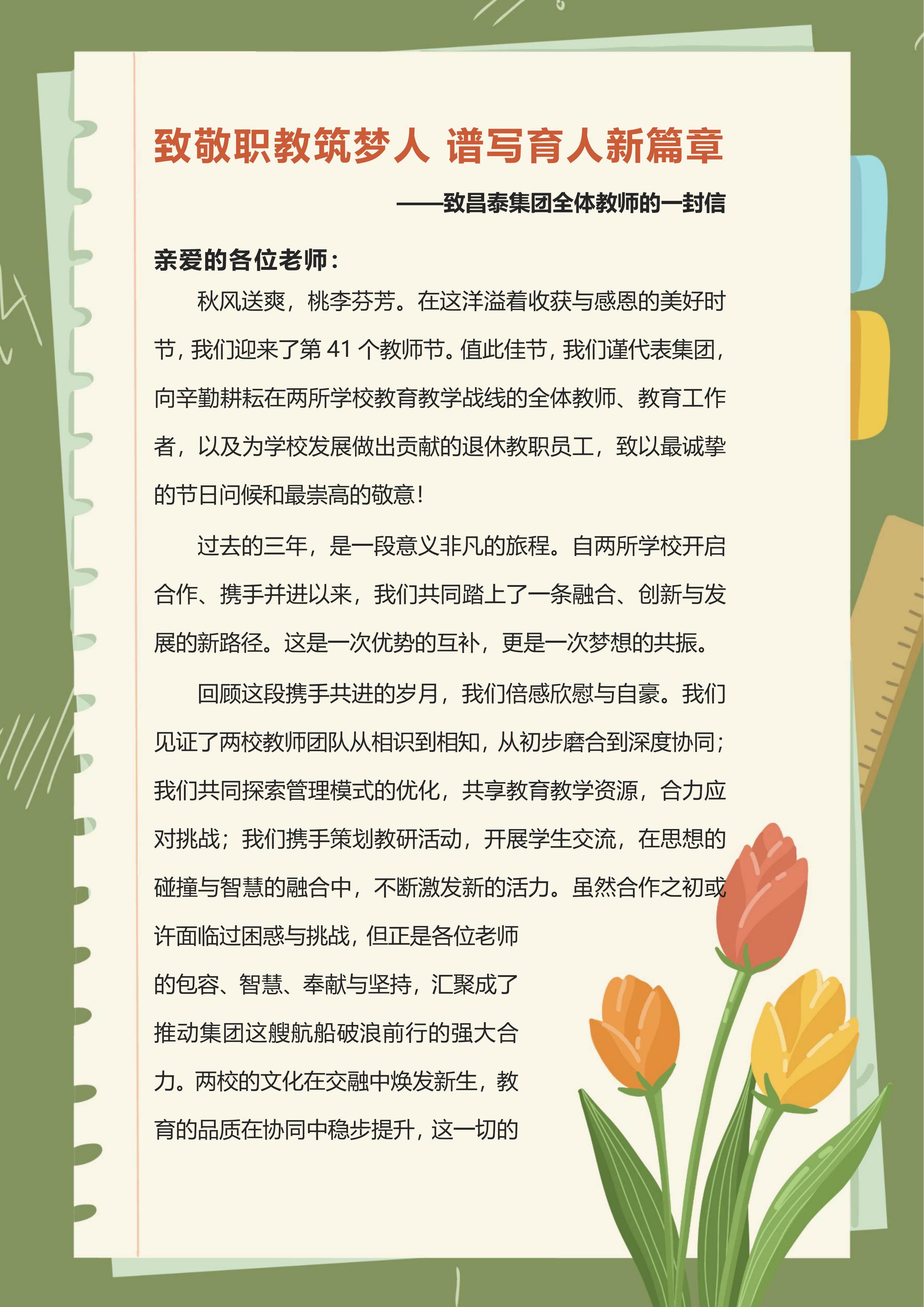 教师节致老师的一封信(1)_01.jpg